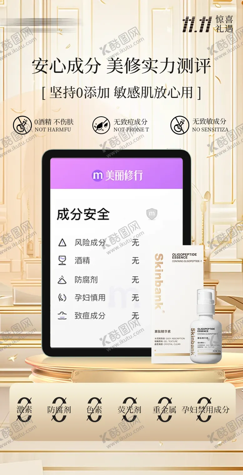 编号：33068512050504464094【酷图网】源文件下载-双11节日产品营销海报