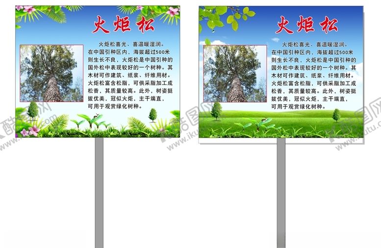 编号：18918610070319419429【酷图网】源文件下载-园林绿化造型牌