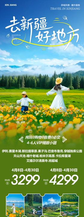 新疆乌鲁木齐禾木喀纳斯好地方