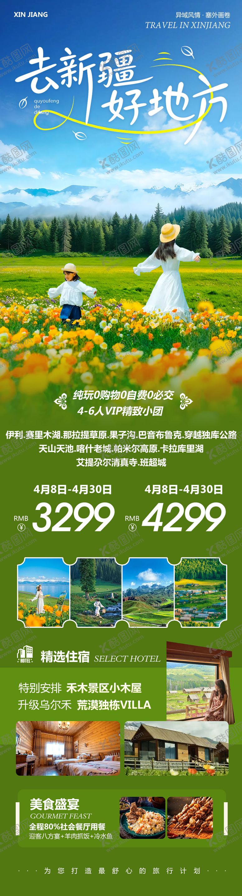 编号：73384104101913194627【酷图网】源文件下载-新疆乌鲁木齐禾木喀纳斯好地方