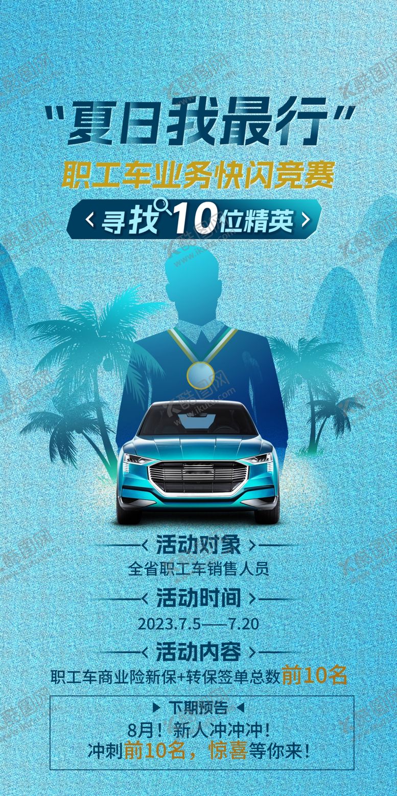 编号：52104502152055036185【酷图网】源文件下载-职工竞赛寻找精英