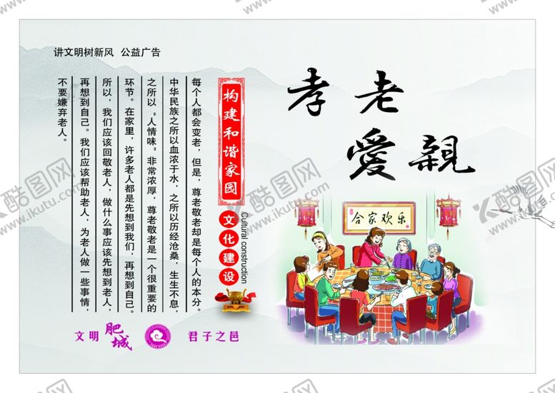 编号：49077210290011526403【酷图网】源文件下载-孝老爱亲