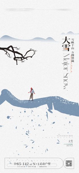 大雪节气海报冬天房地产二十四插画