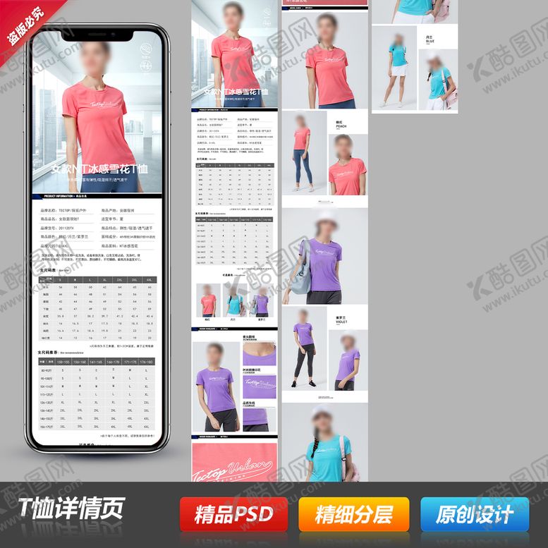编号：58692710040155156893【酷图网】源文件下载-男女士短T恤详情描述页