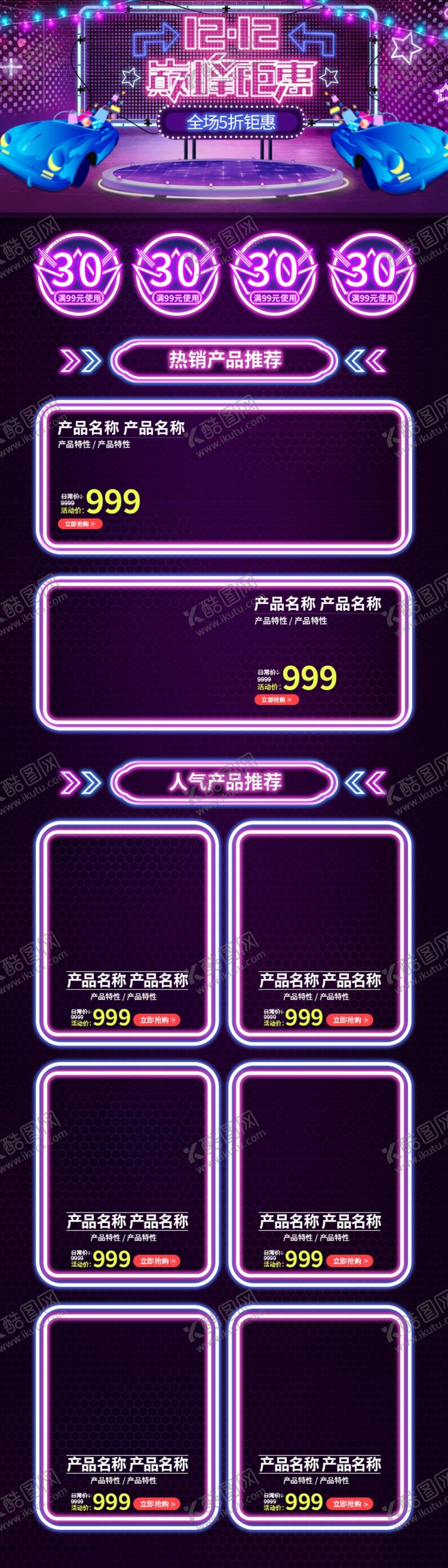 编号：77854607051049013612【酷图网】源文件下载-双12首页双十二首页双12