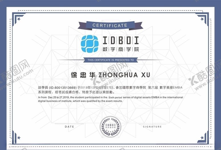 编号：41764110021020217002【酷图网】源文件下载-数字商学院毕业证