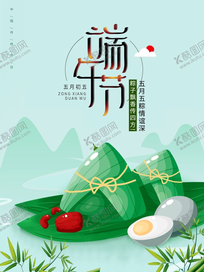 编号：51904201191703163280【酷图网】源文件下载-端午节海报