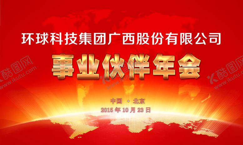 编号：72178909162154012059【酷图网】源文件下载-年会展板