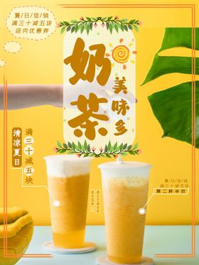 奶茶