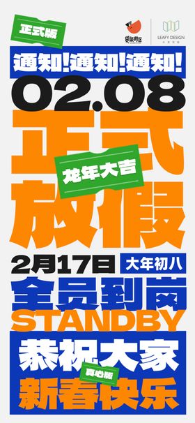 创意大字报放假通知海报