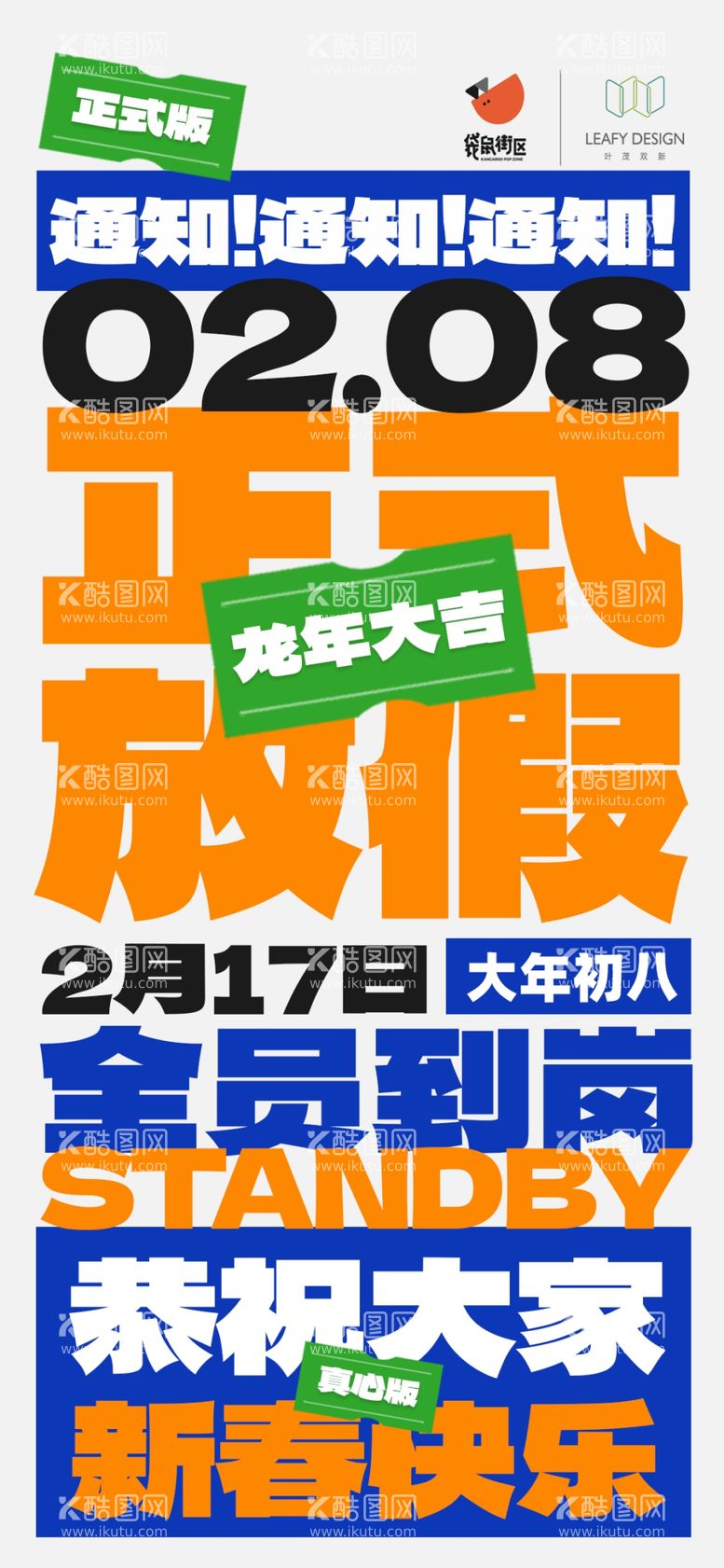 编号：34188212050323503098【酷图网】源文件下载-大字报放假海报