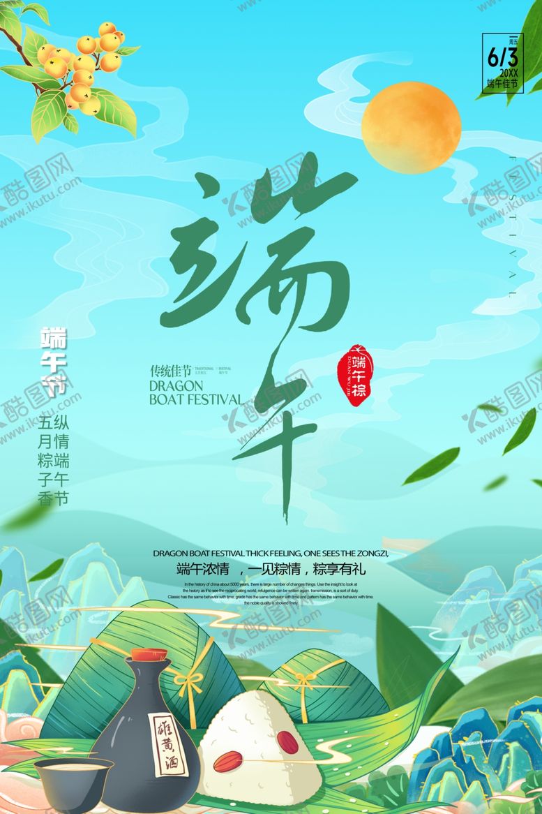编号：10817302062302047065【酷图网】源文件下载-端午