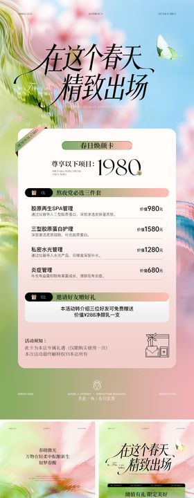 美业春日活动海报