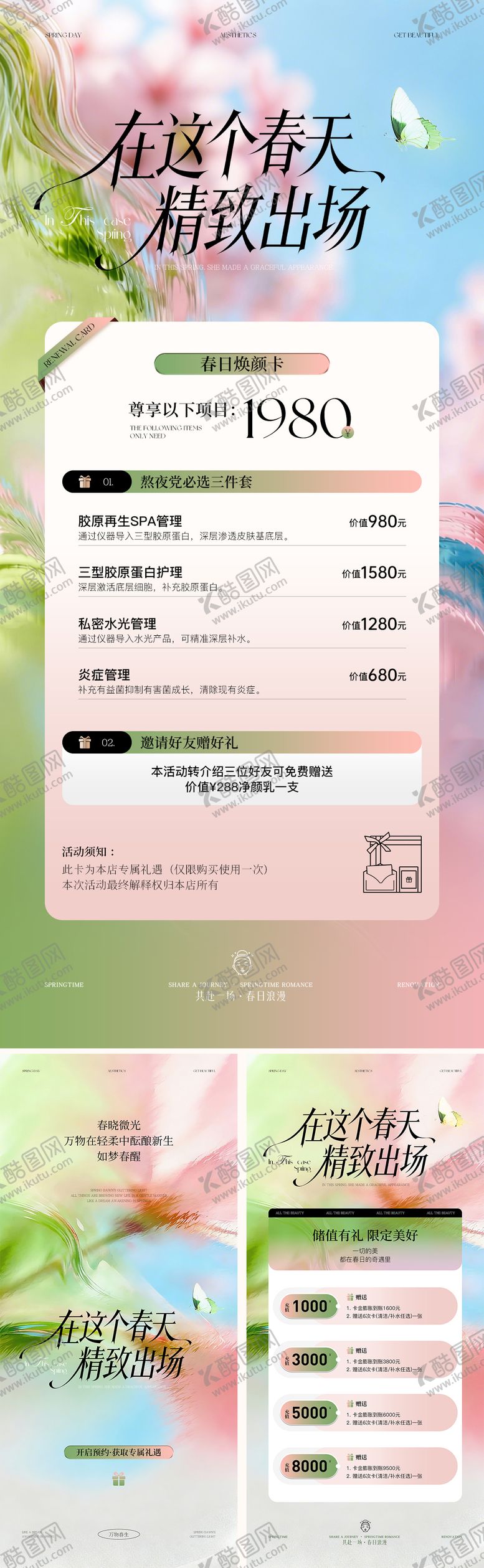 编号：54835104040509344363【酷图网】源文件下载-美业春日活动海报