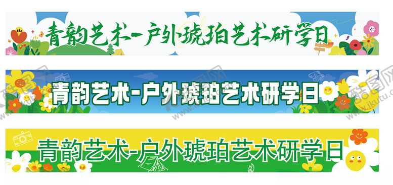 编号：55235504250400341530【酷图网】源文件下载-春天横幅