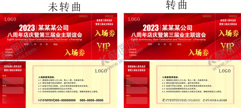 编号：68267012101559378561【酷图网】源文件下载-入场券