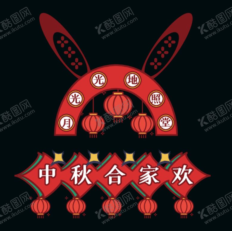 编号：84009512122354242796【酷图网】源文件下载-中秋手举牌