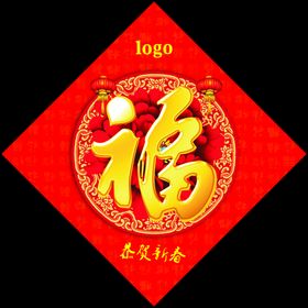 福字