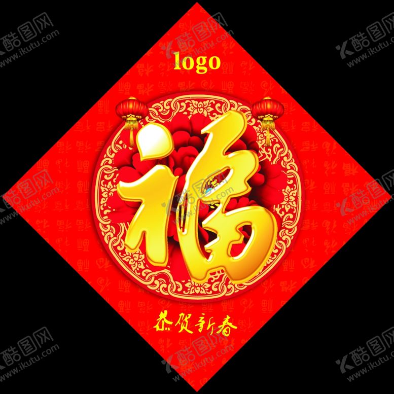编号：11363007050339395628【酷图网】源文件下载-福字