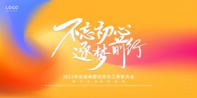 年会展板