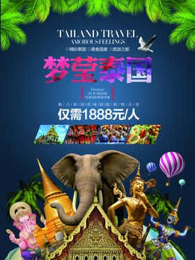 泰国旅游