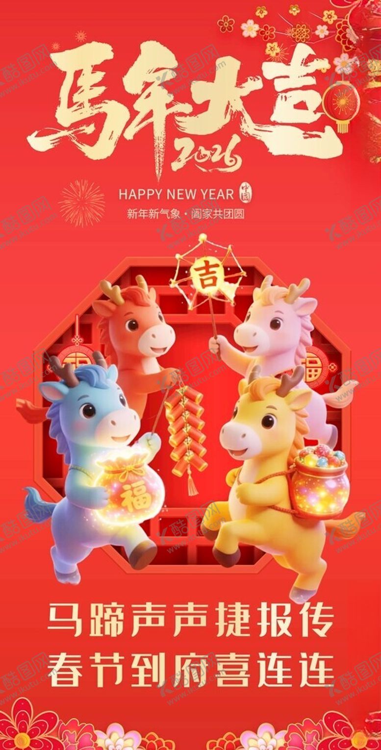 编号：43245205041238155247【酷图网】源文件下载-拜年海报