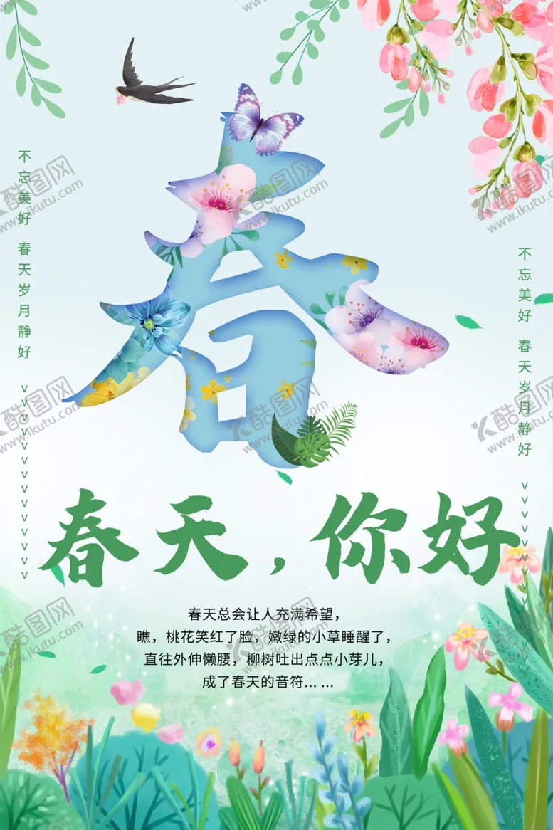 编号：78222406291634405024【酷图网】源文件下载-春天你好