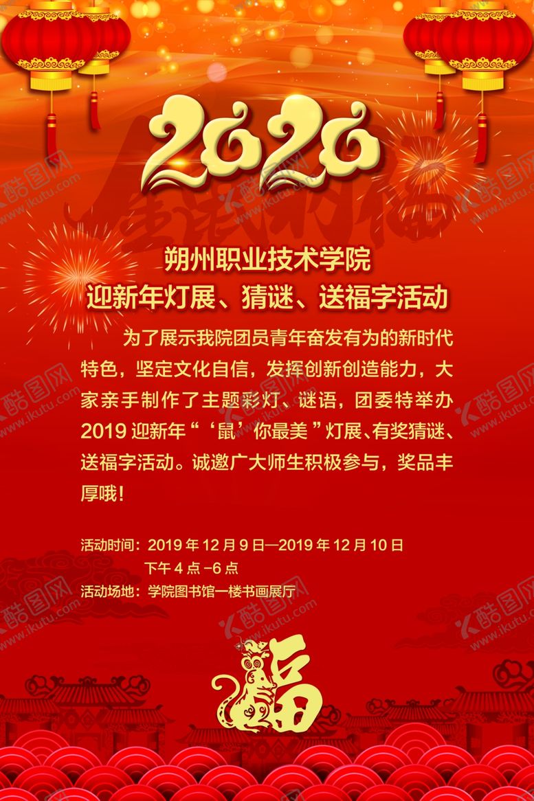 编号：72374207081058215319【酷图网】源文件下载-迎新海报