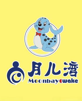 月儿湾logo