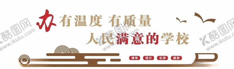 编号：80208706240845336919【酷图网】源文件下载-校园文化墙