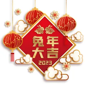 兔年2023海报展板布置春节贺卡