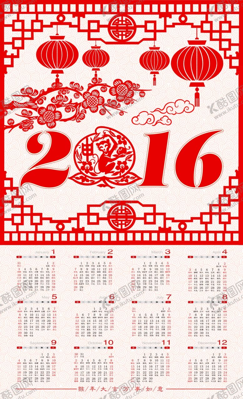 编号：75327006270705276452【酷图网】源文件下载-猴年剪纸日历挂历素材