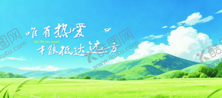 编号：61753606041722021313【酷图网】源文件下载-小清新治愈系风景海报