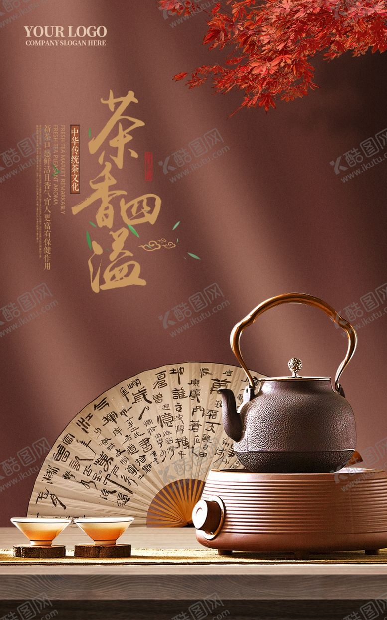 编号：96928112051109484033【酷图网】源文件下载-茶文化