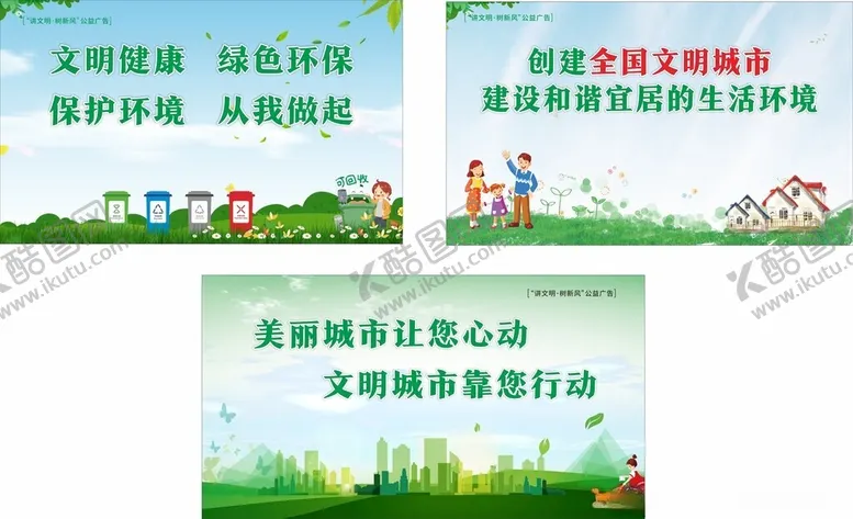 编号：56762102241250178099【酷图网】源文件下载-公益围挡