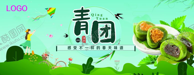 编号：47926310071234331357【酷图网】源文件下载-青团
