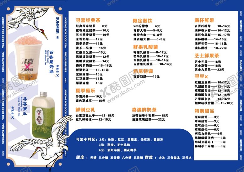 编号：94128304141521594000【酷图网】源文件下载-奶茶菜单