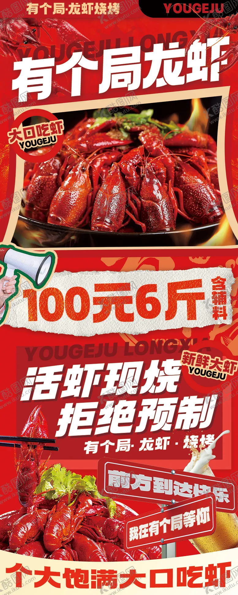 编号：26461504180418102076【酷图网】源文件下载-夏日龙虾餐饮促销海报