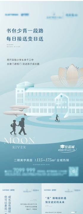 地产价值点学校教育海报