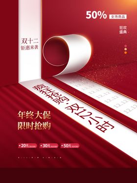 原创双12简约留白促销海报