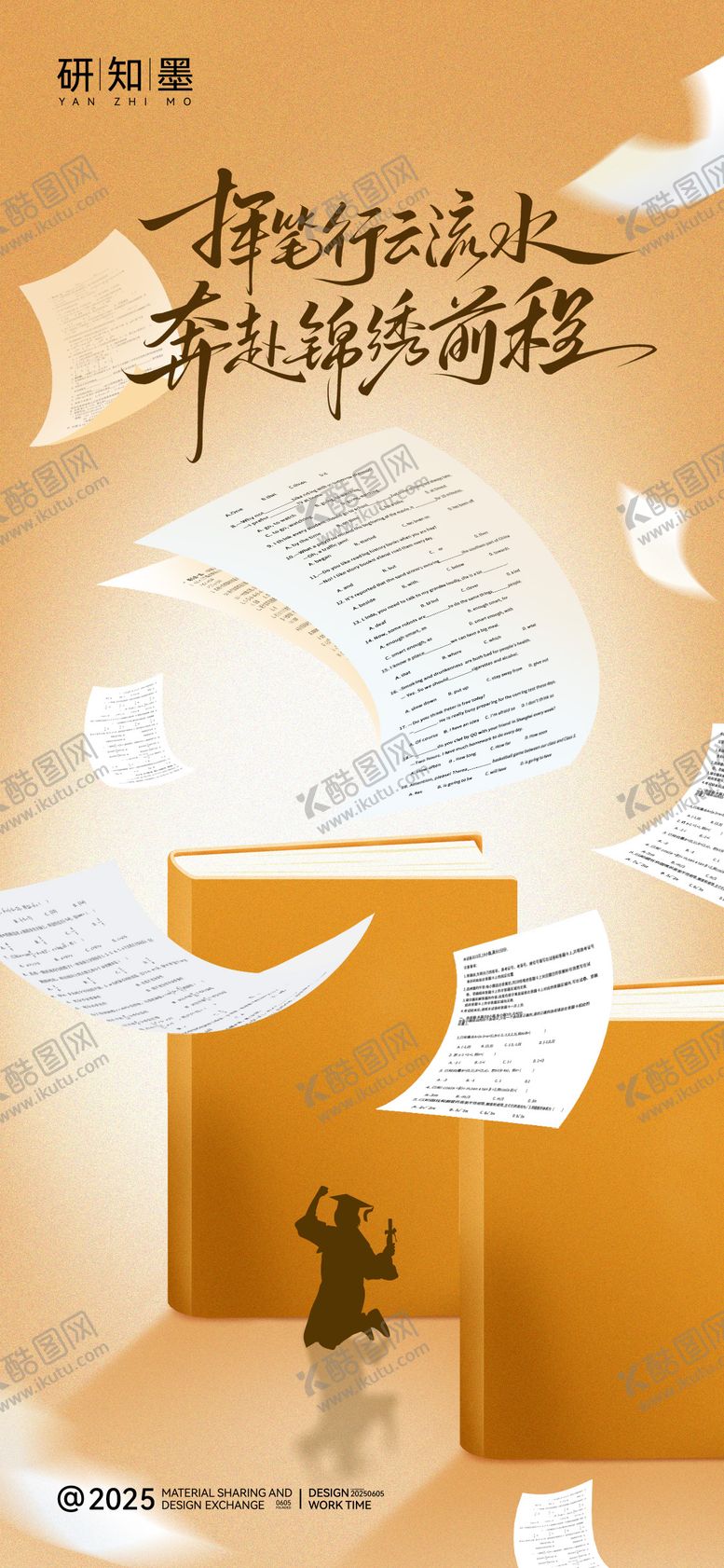 编号：41618506151940309102【酷图网】源文件下载-高考创意海报