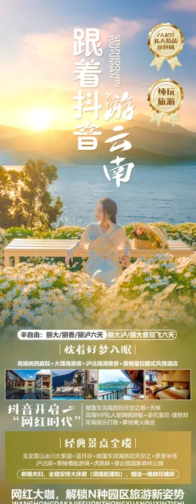 云南旅游海报