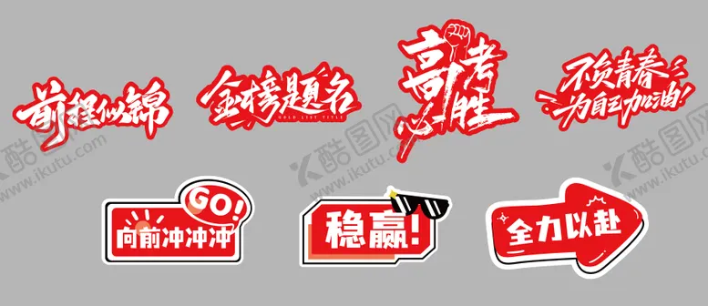 编号：99451004222047241962【酷图网】源文件下载-高考中考手举牌