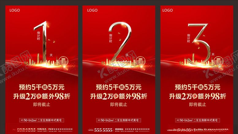 编号：52762710221138148540【酷图网】源文件下载-地产倒计时