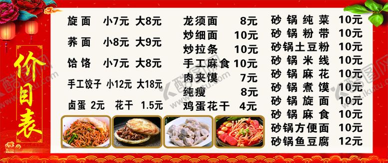 编号：16662712112250364434【酷图网】源文件下载-价目表