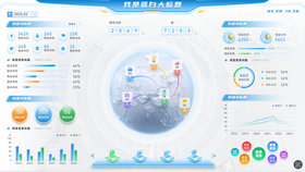 大数据可视化浅色