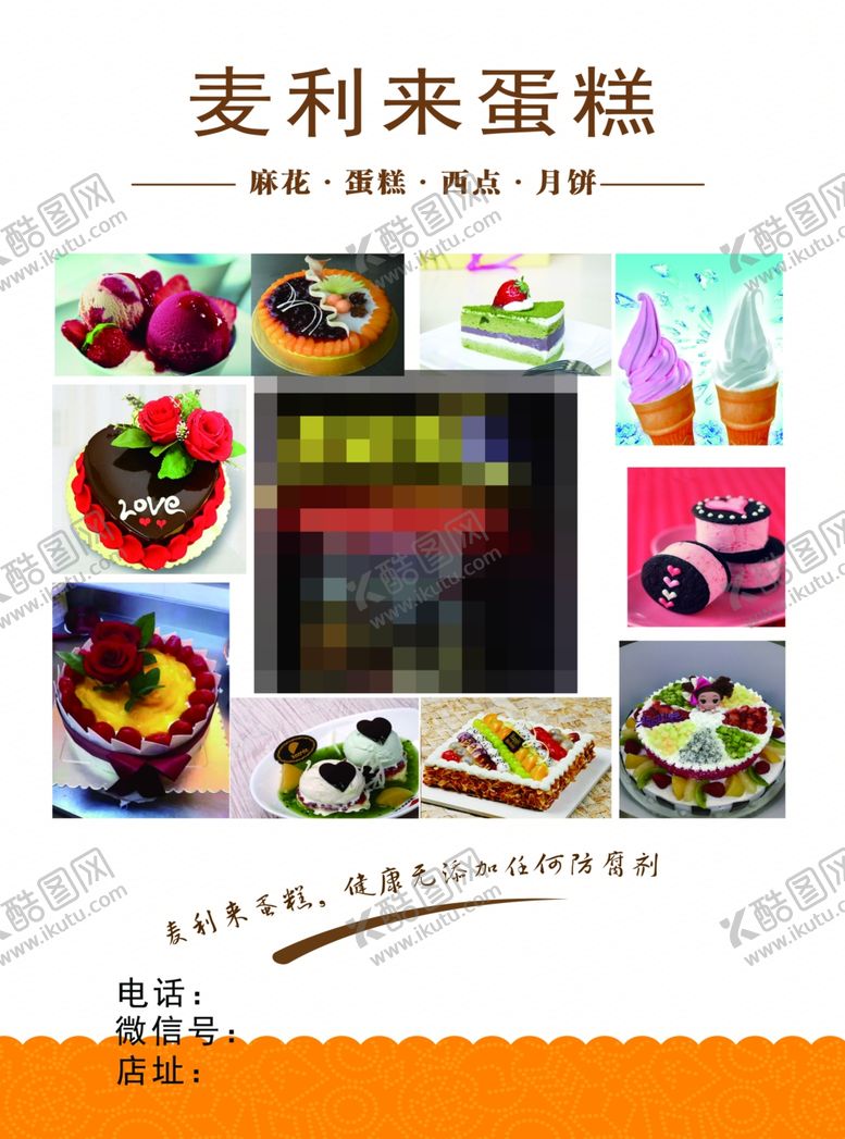编号：53095807060607426547【酷图网】源文件下载-蛋糕甜品店宣传单