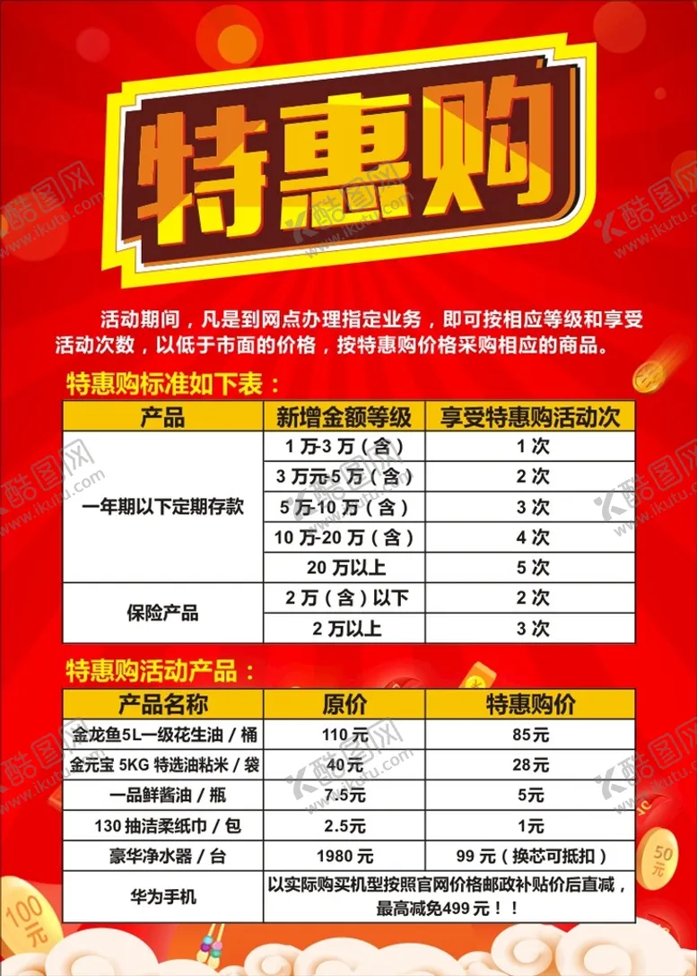 编号：51764310120755156129【酷图网】源文件下载-特惠团购