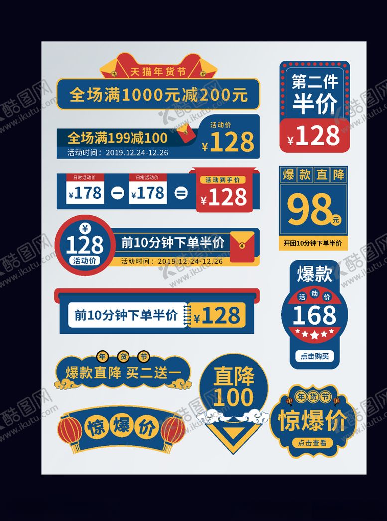 编号：71609706270249066324【酷图网】源文件下载-促销标签