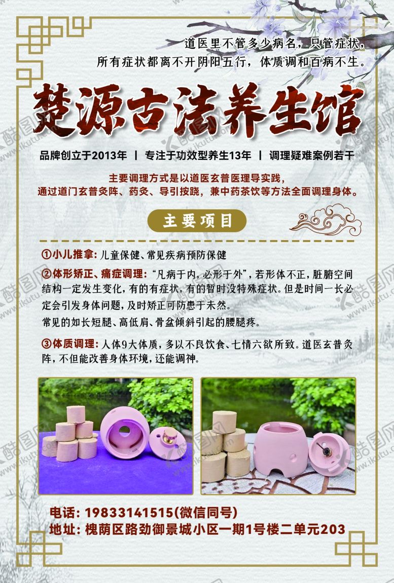 编号：48167506292000093926【酷图网】源文件下载-古法养生馆
